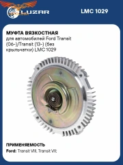 Термомуфта Transit 2.4 TD / 2.2 TD RWD