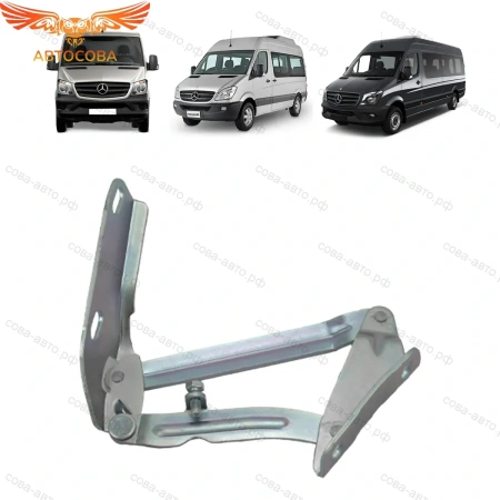 Петля капота Mercedes Sprinter W906 Volkswagen Crafter