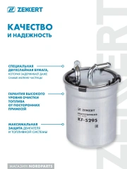 Фильтр топл. MB E-Class (211) 02-, S-Class (220, 221) 02-, C-Class (203, 204) 03-, M-Class (164) 05- (Дизель)