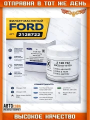 Фильтр масла для Ford Transit 2.2 / 2.4 TD 2011- / Ford USA 2009->
