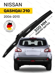 щетка стеклоочистителя задняя Nissan Qashqai J10