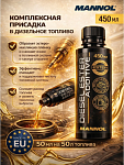 Присадка в дизельное топливо, 450 мл.