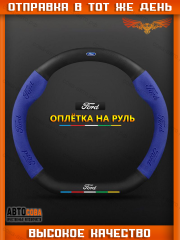Оплетки на руль "ELITA" 37–39 см