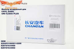 Фильтр воздушный Changan CS55 CS55 plus, Uni-s Чанган