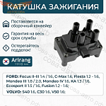 Катушка зажигания FORD VOLVO Zetec-S Duratec 05-