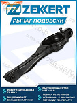 Рычаг задней подвески Focus I- II-III