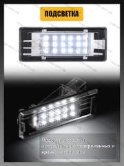 Светодиодная 2 шт. подсветка номера Renault Duster 2010- Captur Fluence Scenic