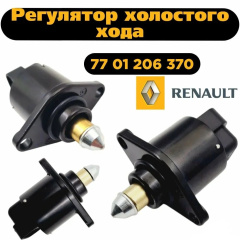 Регулятор холостого хода Renault (Logan) / LADA(Largus) 8 клап.