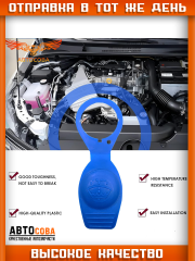 Крышка бачка омывателя для VW/ AUDI/SKODA/SEAT