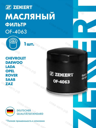 Фильтр масл. Chevrolet Niva (2123) 07-, Lacetti (J200) 03-, Aveo (T250, T200) 03-, Opel Astra F, G, H 91-