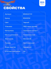 Брызговики для легкового прицепа, автофургона 195*200 мм, мягкие, 2 шт