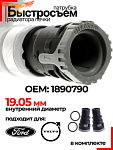 Патрубок (штуцер) радиатора печки Ford D 19,05мм