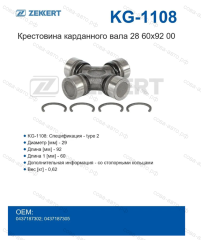 Крестовина карданного вала 28,60x92,00 Daihatsu, Chevrole