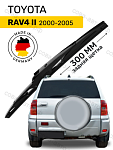 Щетка стеклоочистителя задняя Toyota RAV4 2