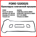 Прокладка Кл.крышки 1.8 / 2.0 / 2.3 (DURATEC-HE) 2001- (OTOSAN пластиковая крышка)