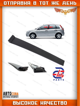 Наружный молдинг передней двери FORD Fiesta 2001-2008