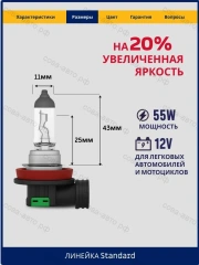 Лампа 2 шт. галогенная H11 12V 55W (PGJ19-2) 3150K