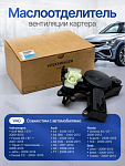 Маслоотделитель 06H103495AJ