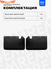 Брызговик колеса Газель NEXT заднего (к-т 2 шт) 270 х 430 мм