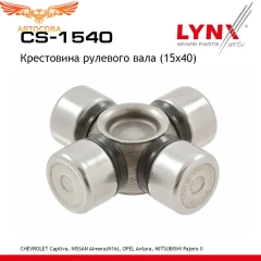 Крестовина рулевого карданчика (15x40)