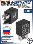 Реле поворотов и др. 5 контактов