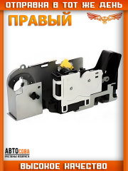 Механизм ПРАВЫЙ замка двери кабины для Ford Transit 2000-2014 (-ЦЗ)