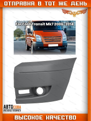 Клык ЛЕВЫЙ переднего бампера под противотуманки Ford Transit 2006-2013