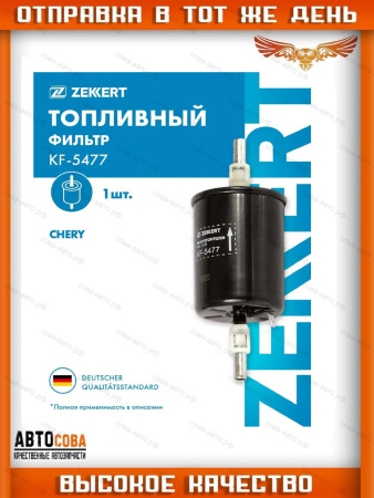 Фильтр топливный 2.0i / 1.6 EcoBoost  / 1.6Ti Focus II-III / Volvo / Mazda