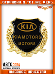 Металлическая эмблема на автомобиль "KIA" самоклеящаяся