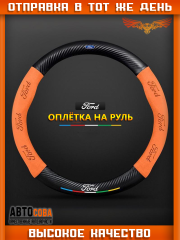 Оплетка на руль автомобиля Ford