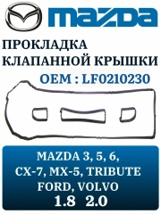 Прокладка Кл.крышки MAZDA L50110230