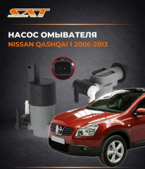Насос омывателя Nissan Qashqai 1 2006-2013