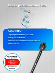 Рулевые тяги Ford Focus 3 / Левая - Правая Комплект 2 шт.