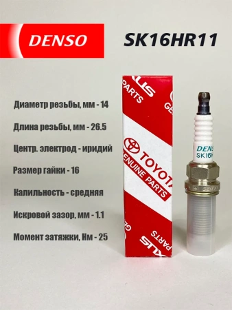 Свеча зажигания (IRIDIUM) CITROEN / HYUNDAI / INFINITI / KIA / LEXUS / MITSUBISHI / NISSAN / PEUGEOT