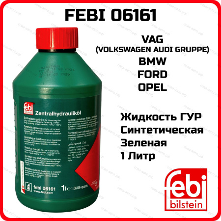 ATF ГУР зеленое синтетика WSS-M2C204-A2