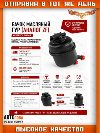 Бачок насоса ГУР ГАЗель NEXT пластиковый (ГАЗ)