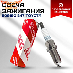 Свеча 1 шт. зажигания арт. 90919-01247 (FK20HR11) Toyota Camry, Land Cruiser Prado, Highlander (Япония)