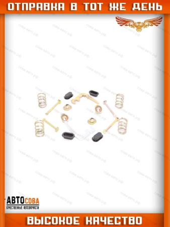 К-т пружинок зад. барабанных колодок (кроме спарки) Ford Transit 2000-2014 RWD / FWD