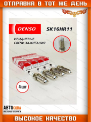 Свеча 4 шт. зажигания (IRIDIUM) CITROEN / HYUNDAI / INFINITI / KIA / LEXUS / MITSUBISHI / NISSAN / PEUGEOT