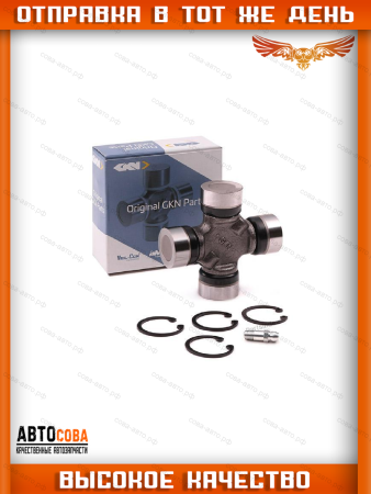 Крестовина кардана d 27мм (27mmx75mm)