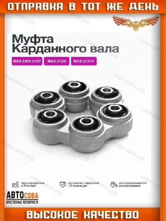 Муфта для ВАЗ 2101-07, 2123 эластичная, алюминиевая