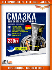 Смазка для подшипников высокотемпературная синяя универсальная 8029/8094 MANNOL LC-2 MANNOL водостойкая 230гр.