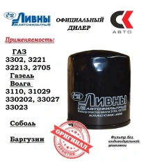 Фильтр масляный ГАЗ-406