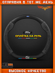 Оплетки на руль "ELITA" 37–39 см