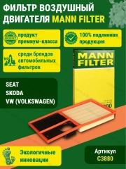 Фильтр воздушный Seat Altea, Cordoba III, Ibiza IV, V, Toledo III, IV, Skoda Fabia I, II, Octavia II, Roomster, VW Golf V, VI