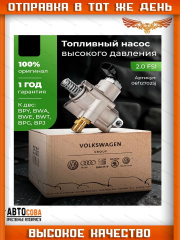 ТНВД для AUDI SEAT SKODA 1,8 06K127025A 06K127025B