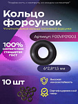 Прокладка 10 шт.форсунки впрыска (рез) RENAULT 7701062204