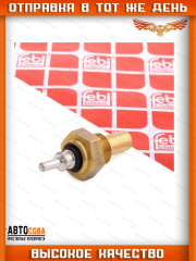 Датчик температуры ОЖ MB C-Class (W202,S202) 93-, Sprinter (B903) 95-, VW LT 28-35 II 96-, LT 28-46 II 96-