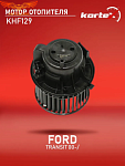 Вентилятор печки для Ford TRANSIT 1994-2025 (-AC)