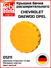 Крышка расширительного бачка (желтая)